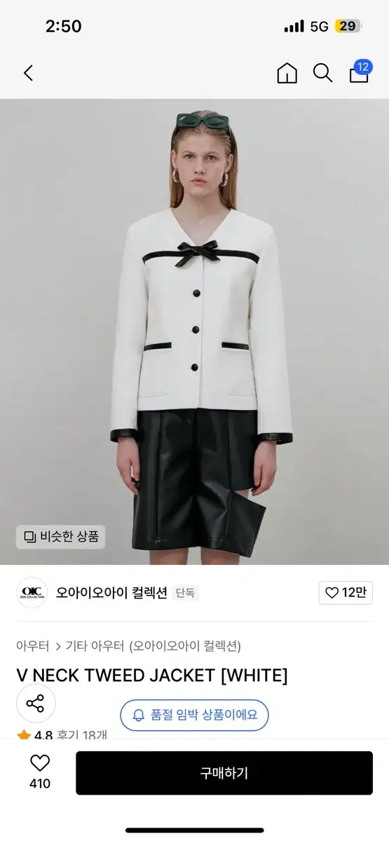 오아이오아이 컬렉션 V NECK TWEED JACKET [WHITE]