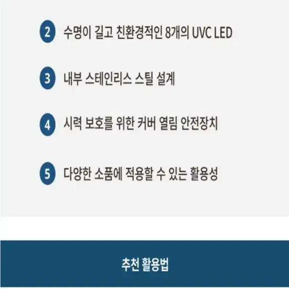 [바디랩스] UVC LED 스마트폰 살균기