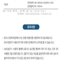 [바디랩스] UVC LED 스마트폰 살균기