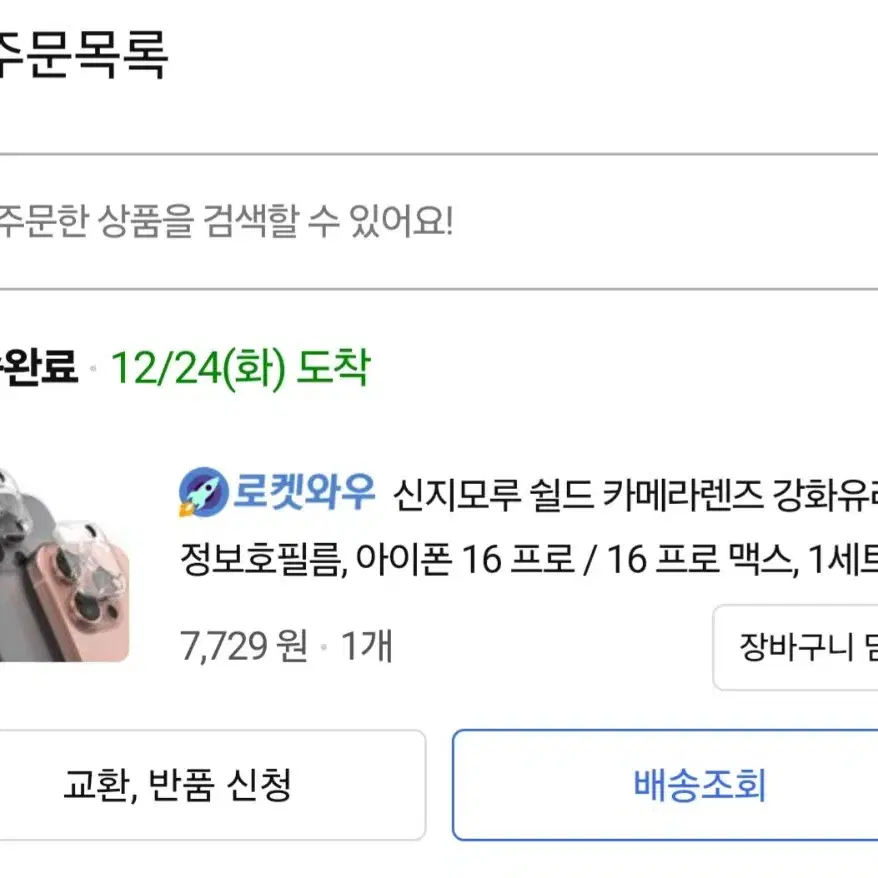 아이폰프로16맥스 네추럴 티타늄 512GB SS급