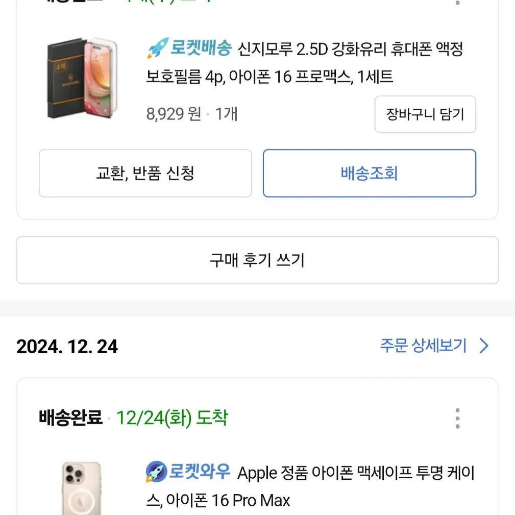 아이폰프로16맥스 네추럴 티타늄 512GB SS급