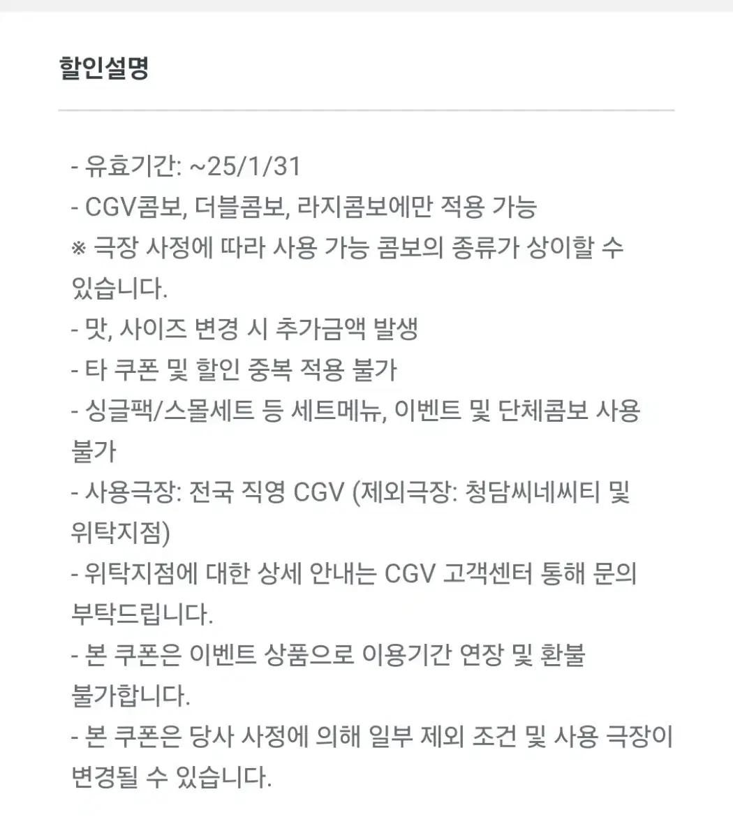 CGV 콤보 50% 할인쿠폰 (~1/31)