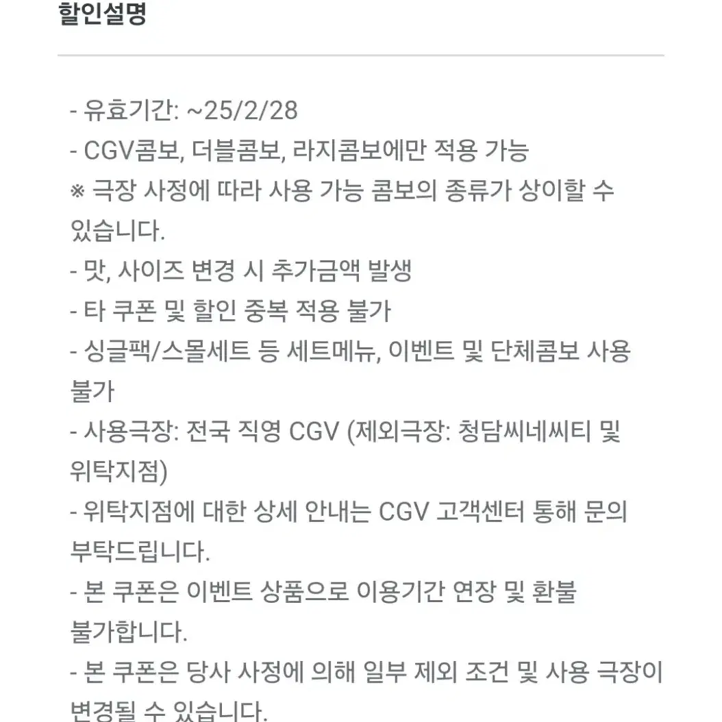 CGV 콤보 50% 할인쿠폰 (~2/28)