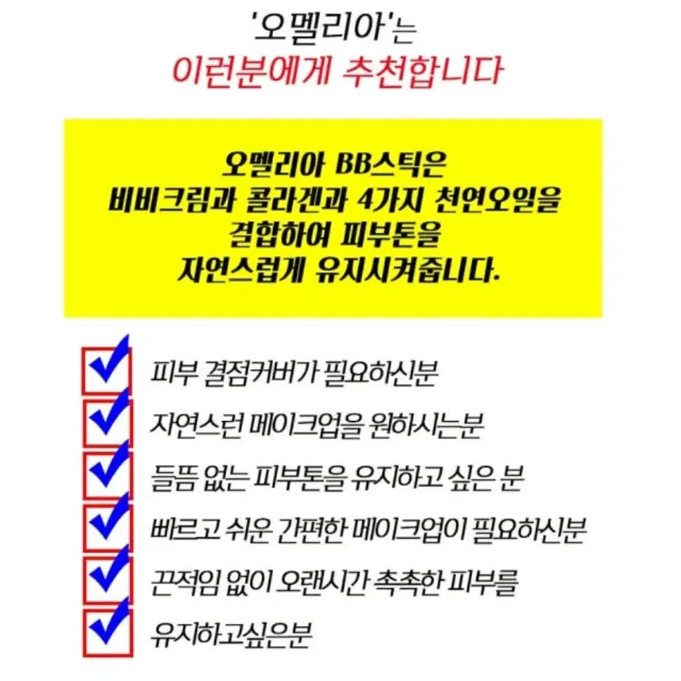 신상비비BB스틱