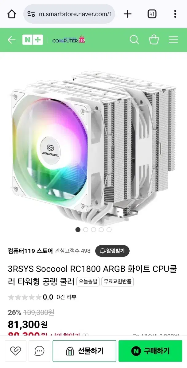 (미개봉) 3RSYS Socoool RC1800 ARGB (WHITE)