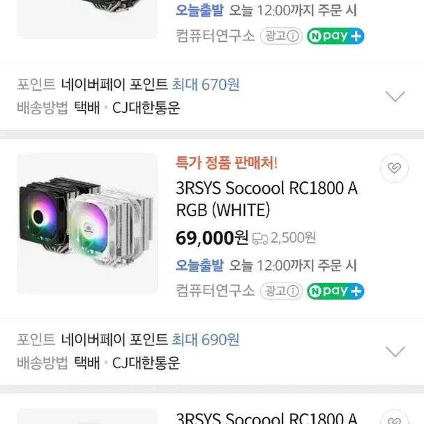 (미개봉) 3RSYS Socoool RC1800 ARGB (WHITE)