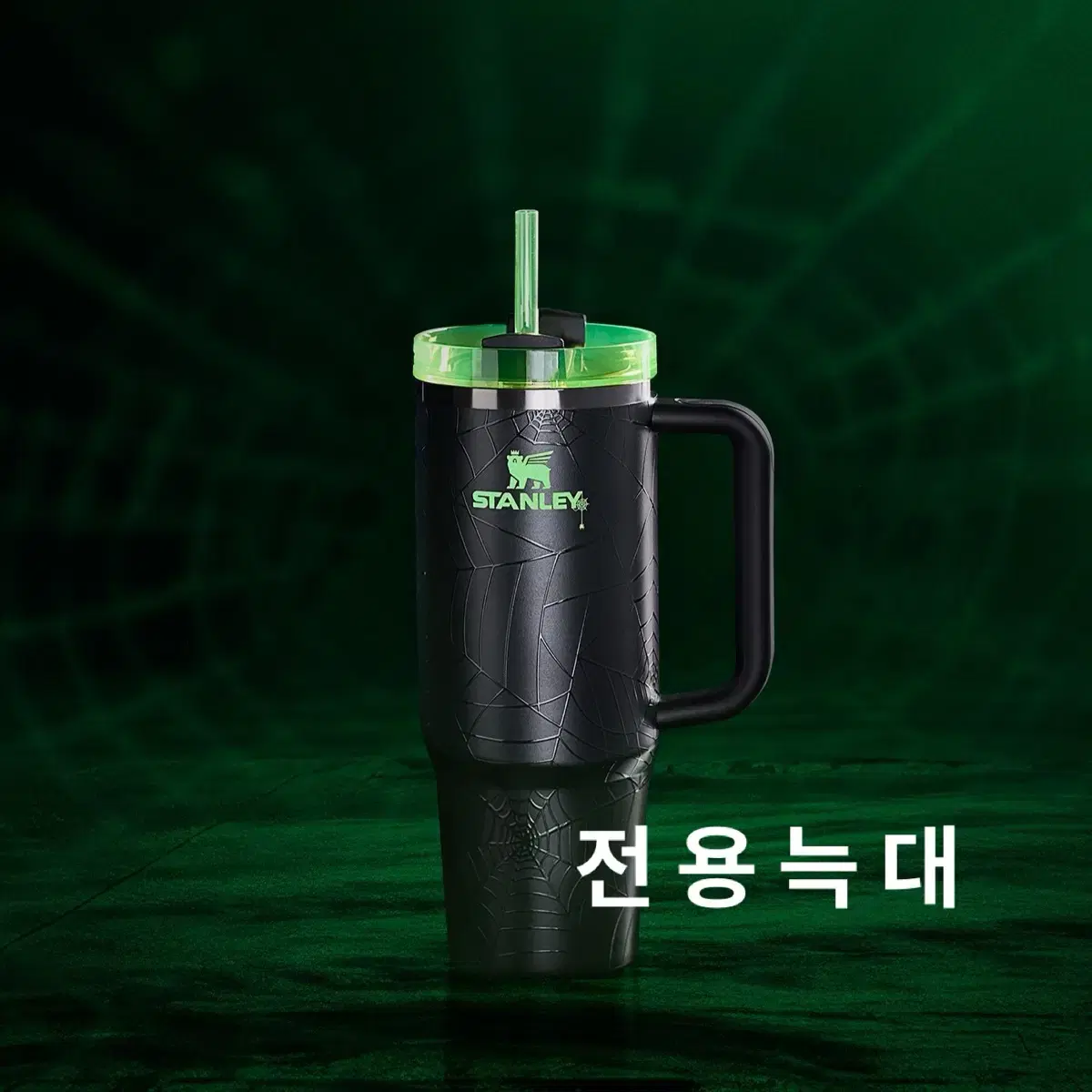 스탠리 켄처 887ml 웹 글로우 블랙