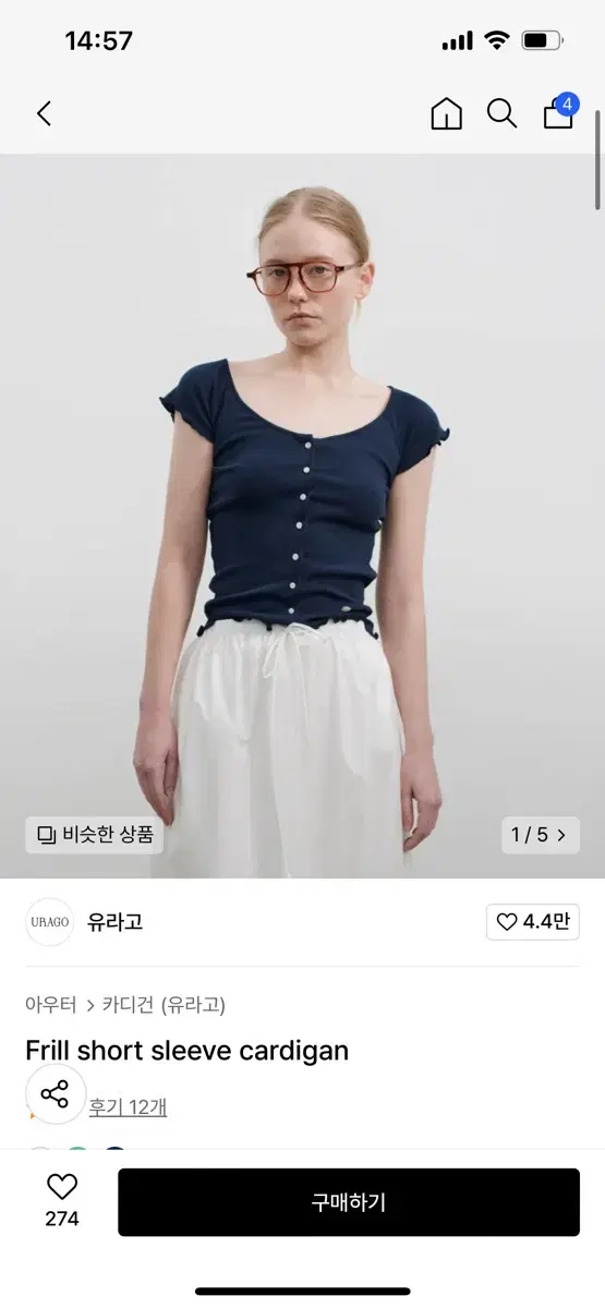 유라고 프릴 반팔가디건 네이비