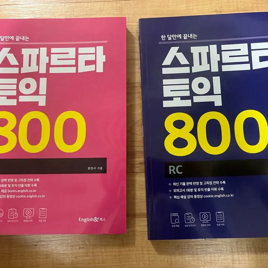 스파르타 토익 800 rc+lc