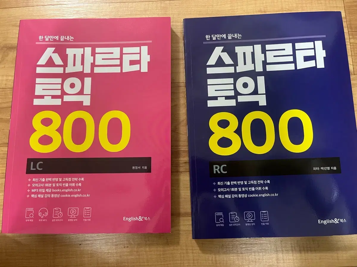 스파르타 토익 800 rc+lc