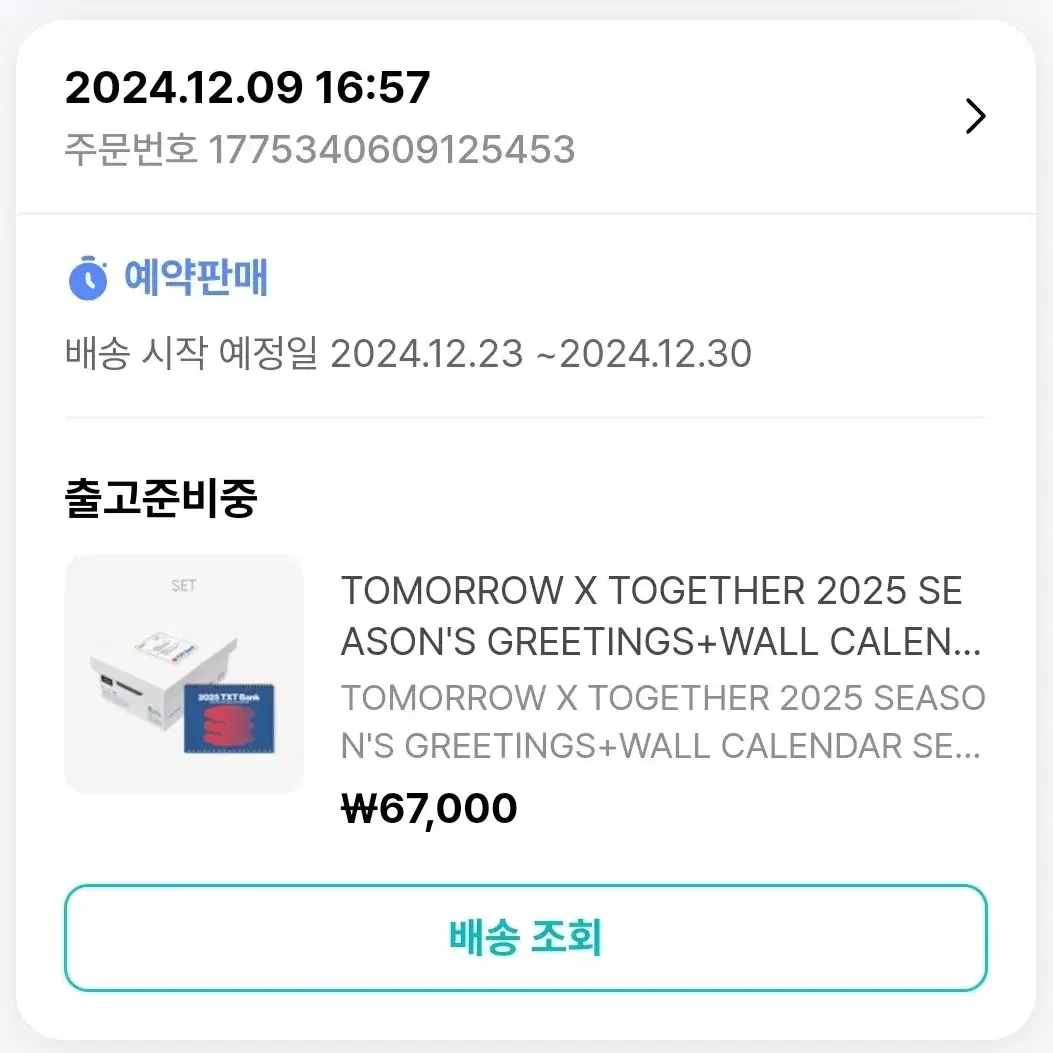 투바투 2025 시즌그리팅 WALL calendar 원가에 팔아요