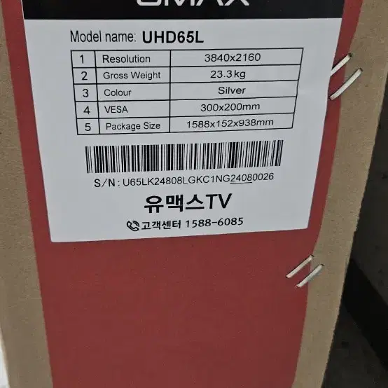 유맥스 UHD 65 인치 티비