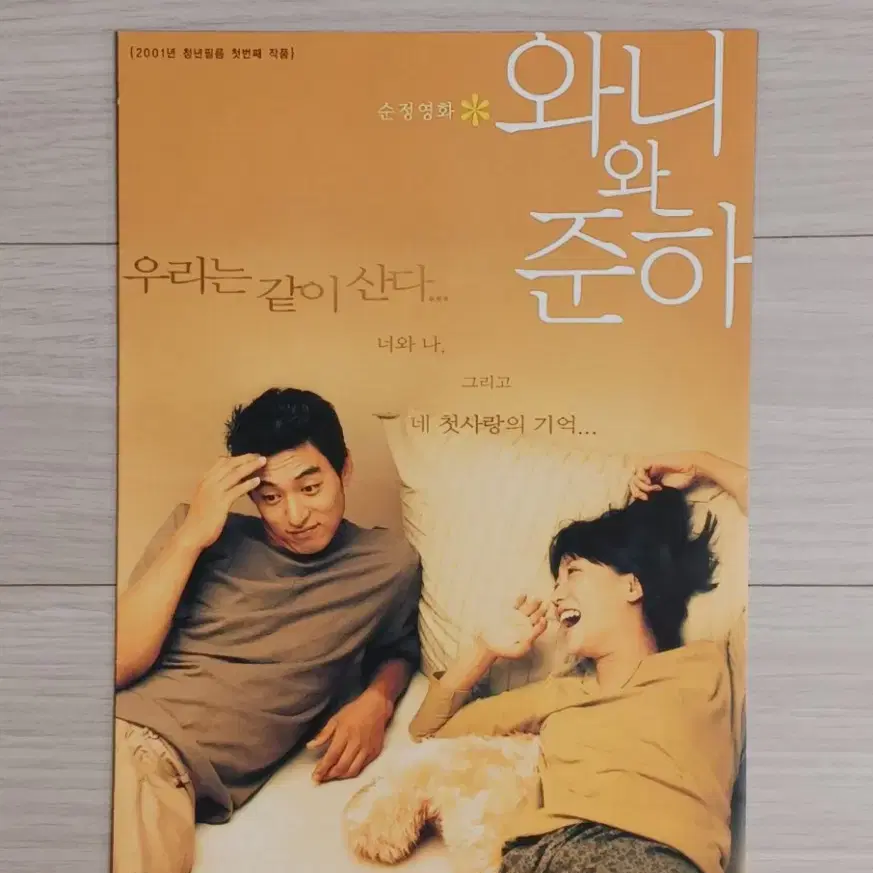 주진모 김희선 조승우 와니와준하(2001년)(3단)전단지