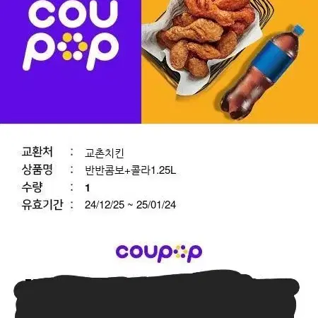 교촌치킨 반반콤보+콜라