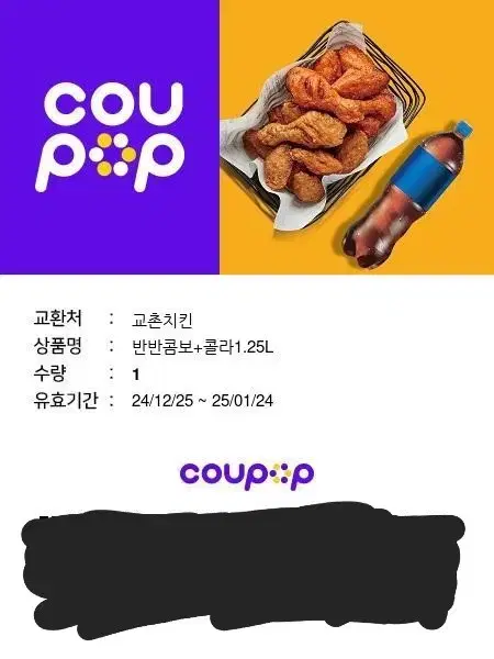 교촌치킨 반반콤보+콜라