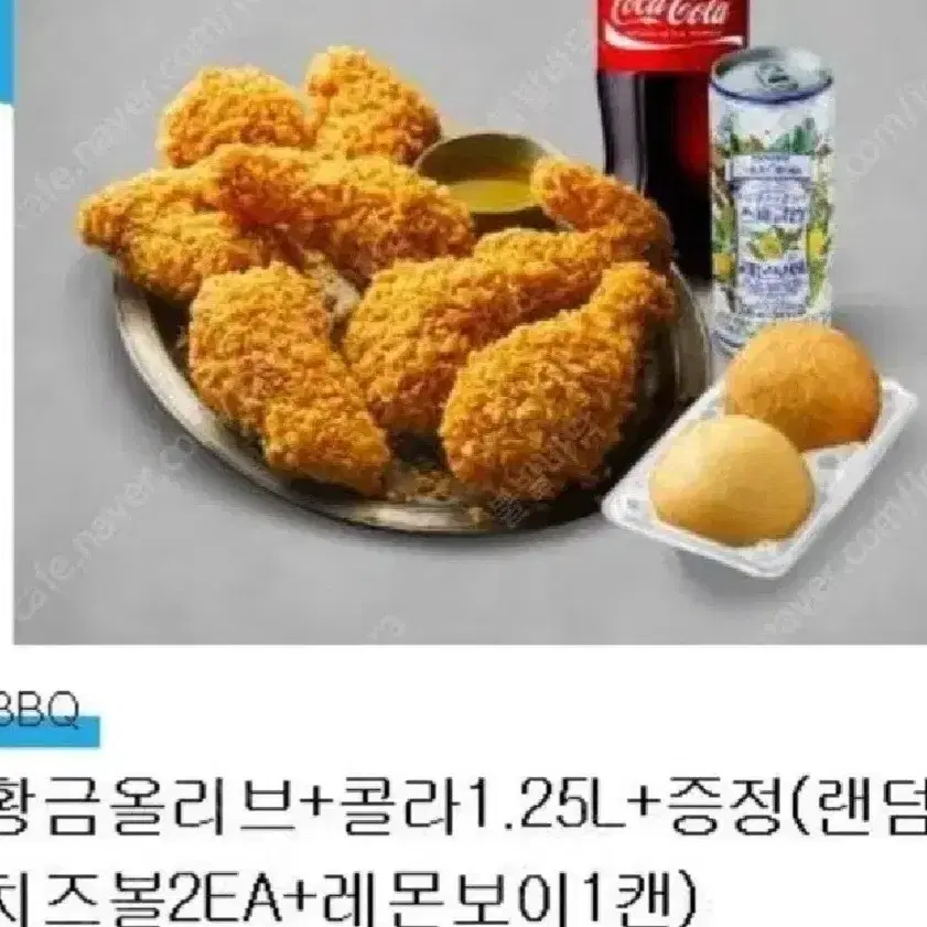 황금올리브+콜라1.25L+ 치즈볼2개+레몬보이