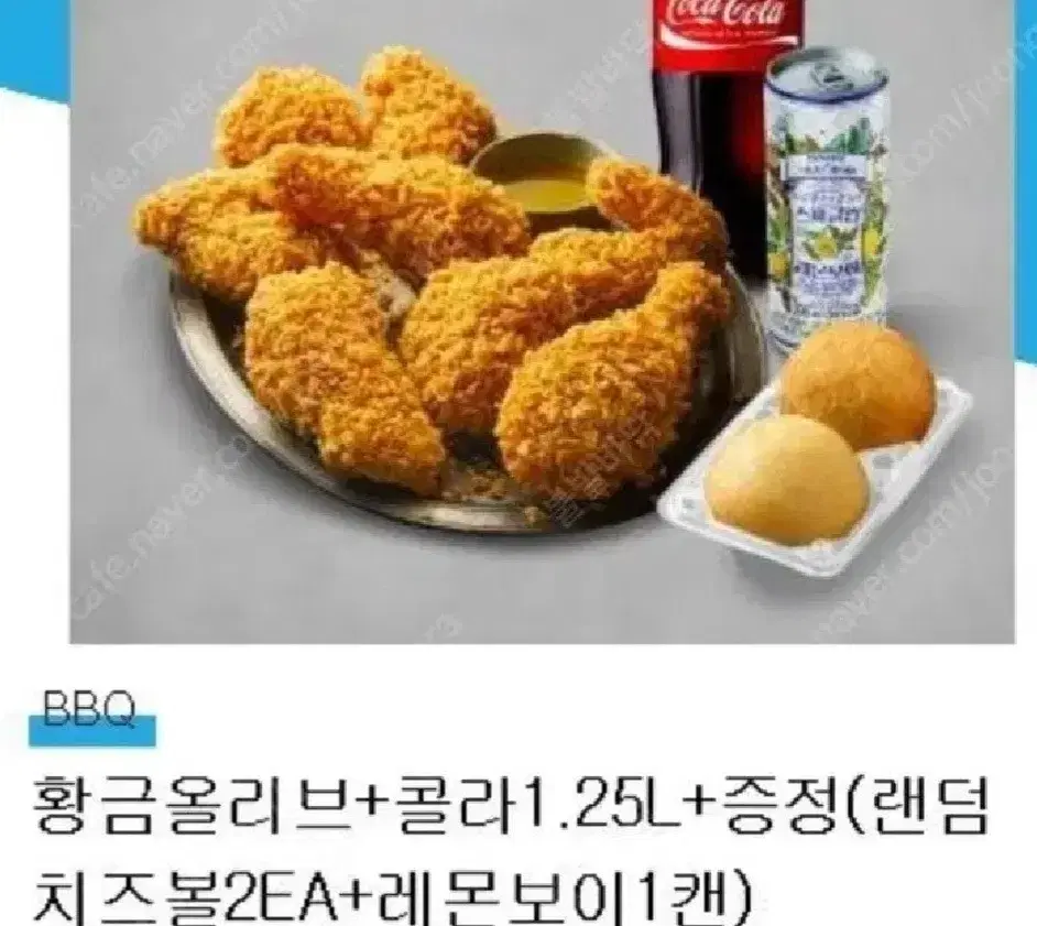 황금올리브+콜라1.25L+ 치즈볼2개+레몬보이