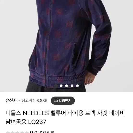 니들스 벨루어 트랙자켓 S