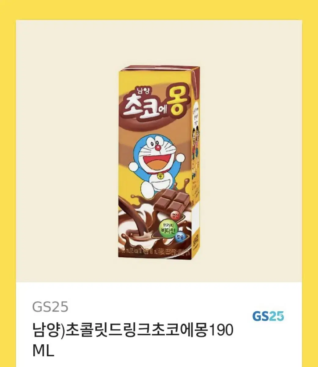 gs25 초코에몽 190ml 기프티콘 판매