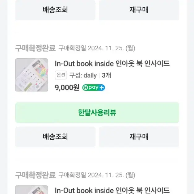 아날로그키퍼 인아웃 북 커버/ 인아웃 북 인사이드