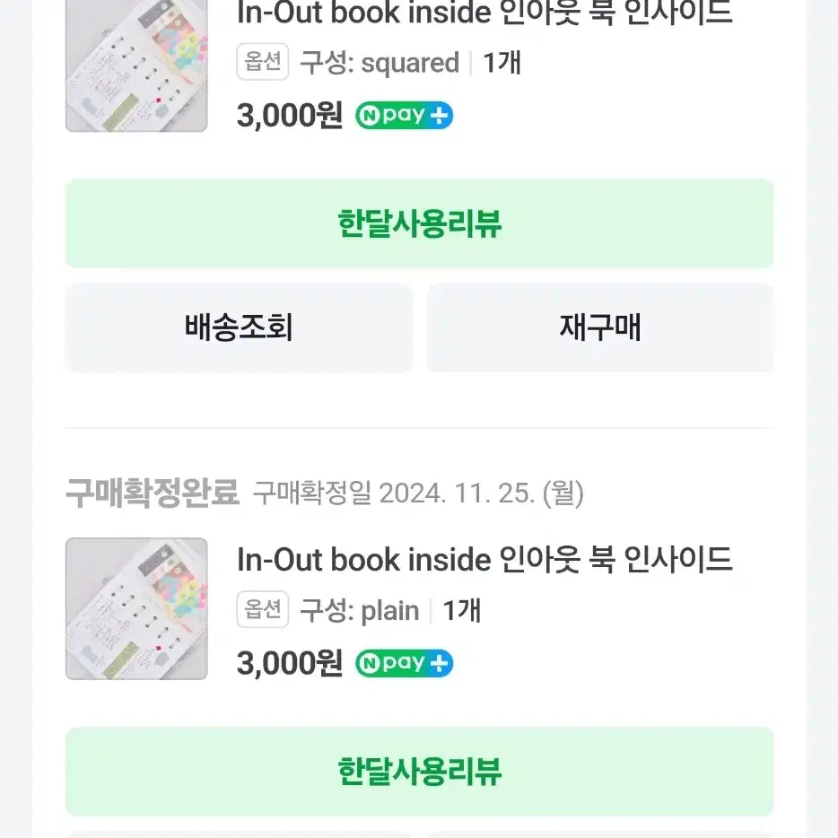 아날로그키퍼 인아웃 북 커버/ 인아웃 북 인사이드