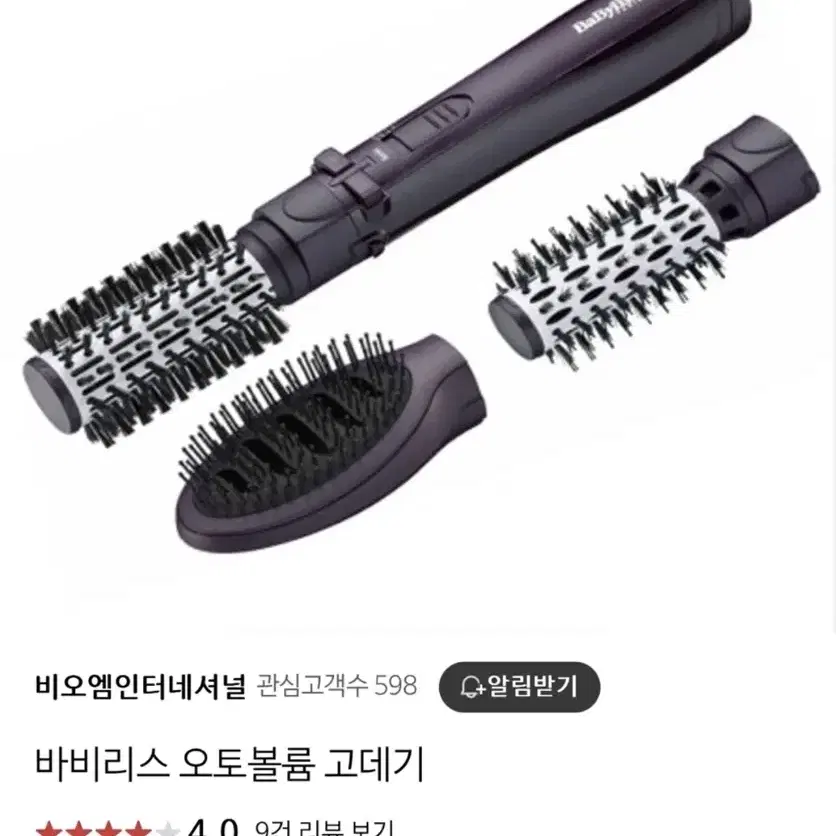 바비리스 퍼펙트볼륨 스타일러 에어브러시