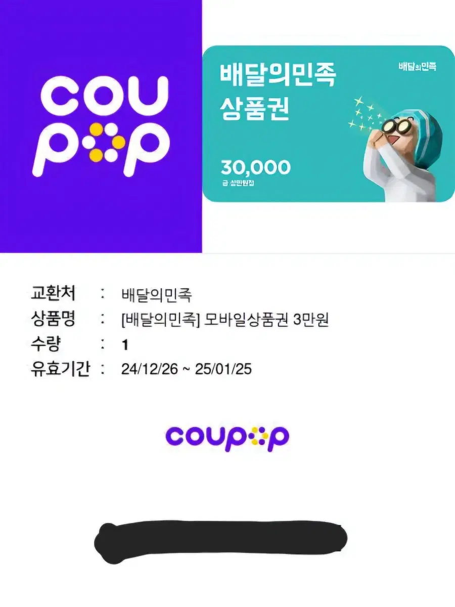 배달의민족 30000상품권