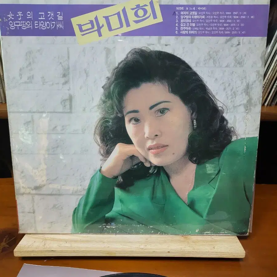 박미희 박현 LP