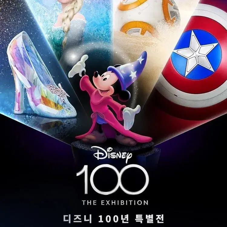 디즈니 100주년 특별전 전시회