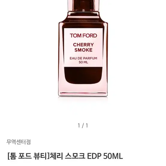 톰포드 오드우드 100ml / 체리스모크 50ml 2개 전체 판매