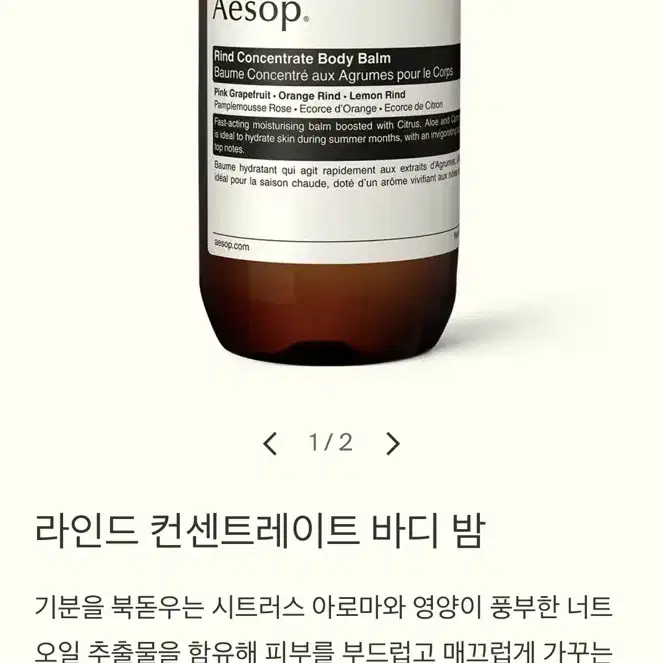 이솝 Aesop 바디밤 대용량