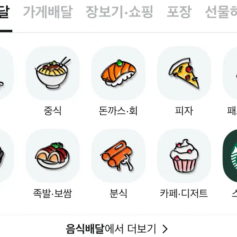 배달의민족 할인 대리주문 해드려요