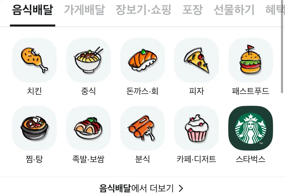 배달의민족 할인 대리주문 해드려요