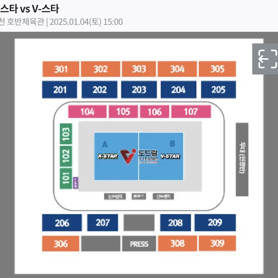 1/4 배구 v리그 올스타전 서브석 1층 102 2연석