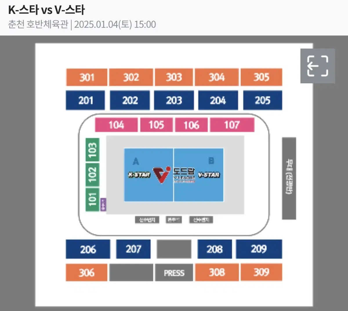 1/4 배구 v리그 올스타전 서브석 1층 102 2연석