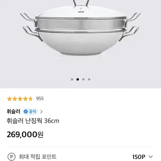 휘슬러 냄비 36cm 찜기 세트