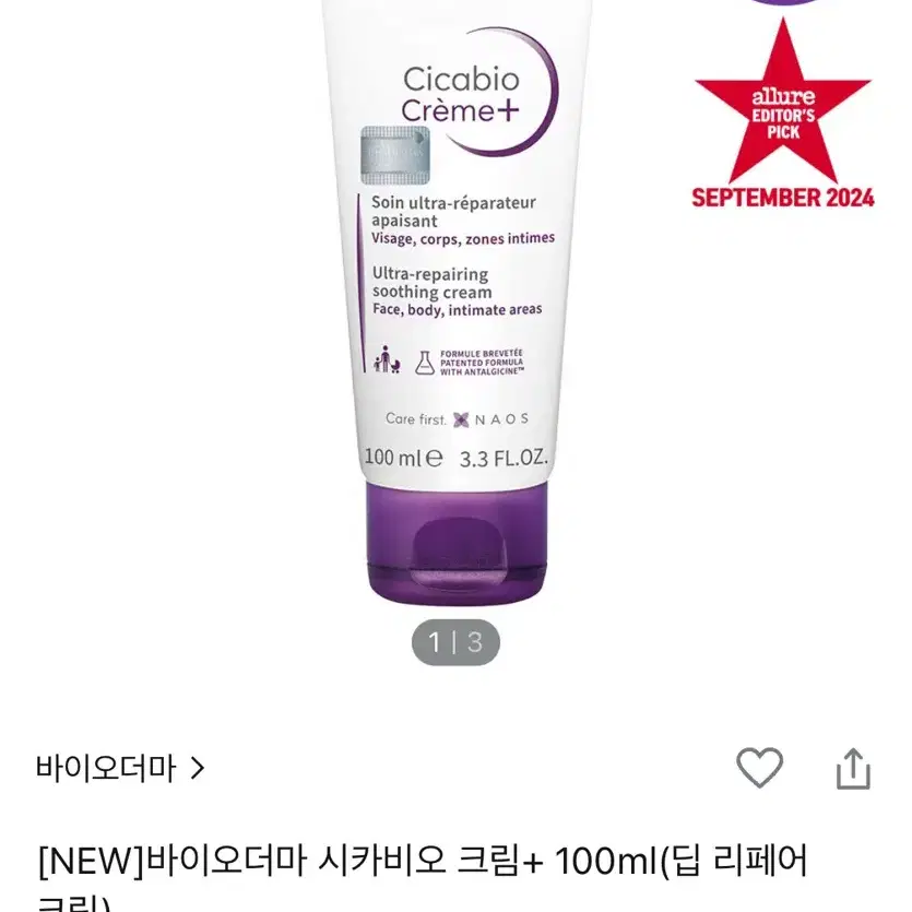 바이오더마 시카비오 크림+ 100ml