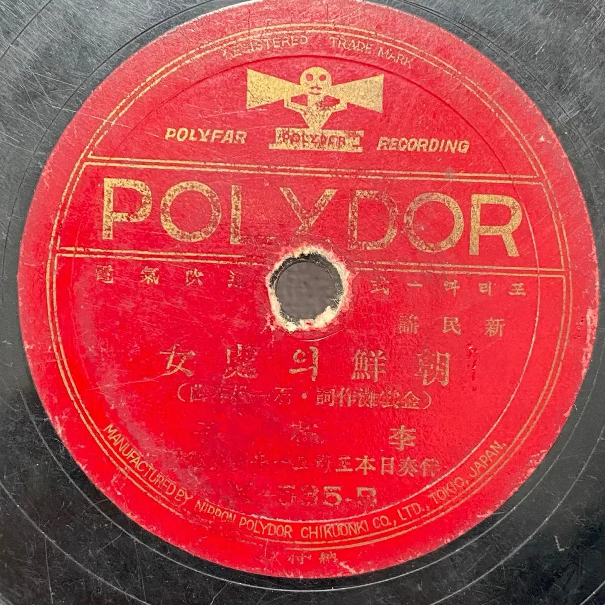 Joseon's Maiden of Yuseongi SP record Ewha-ja phonograph record