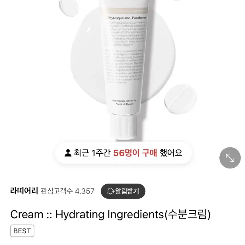 라띠어리 수분크림 Cream :: Hydrating Ingredients