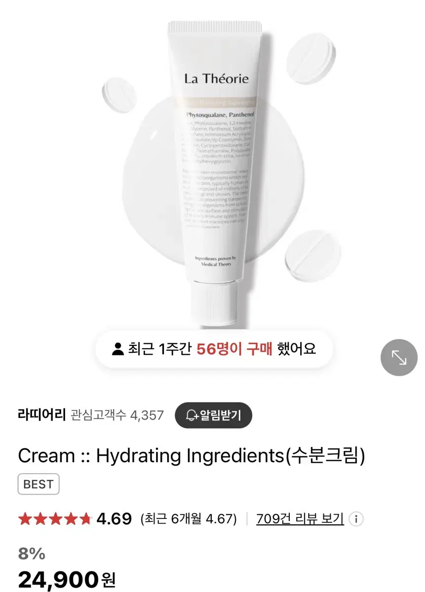 라띠어리 수분크림 Cream :: Hydrating Ingredients