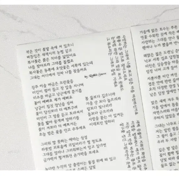 눈토끼상점 한글(한시) 레터링 인스 인믹