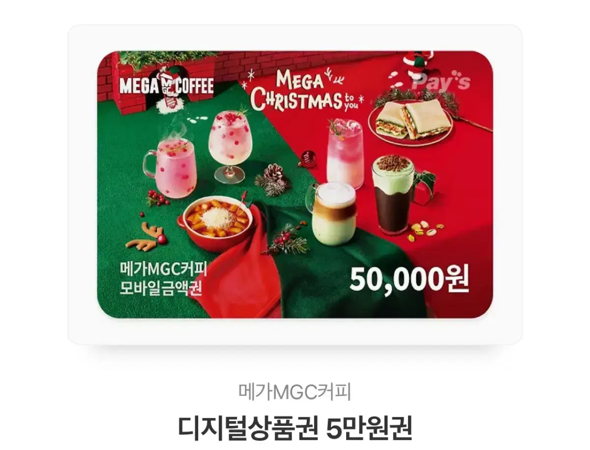 메가커피 5만원권