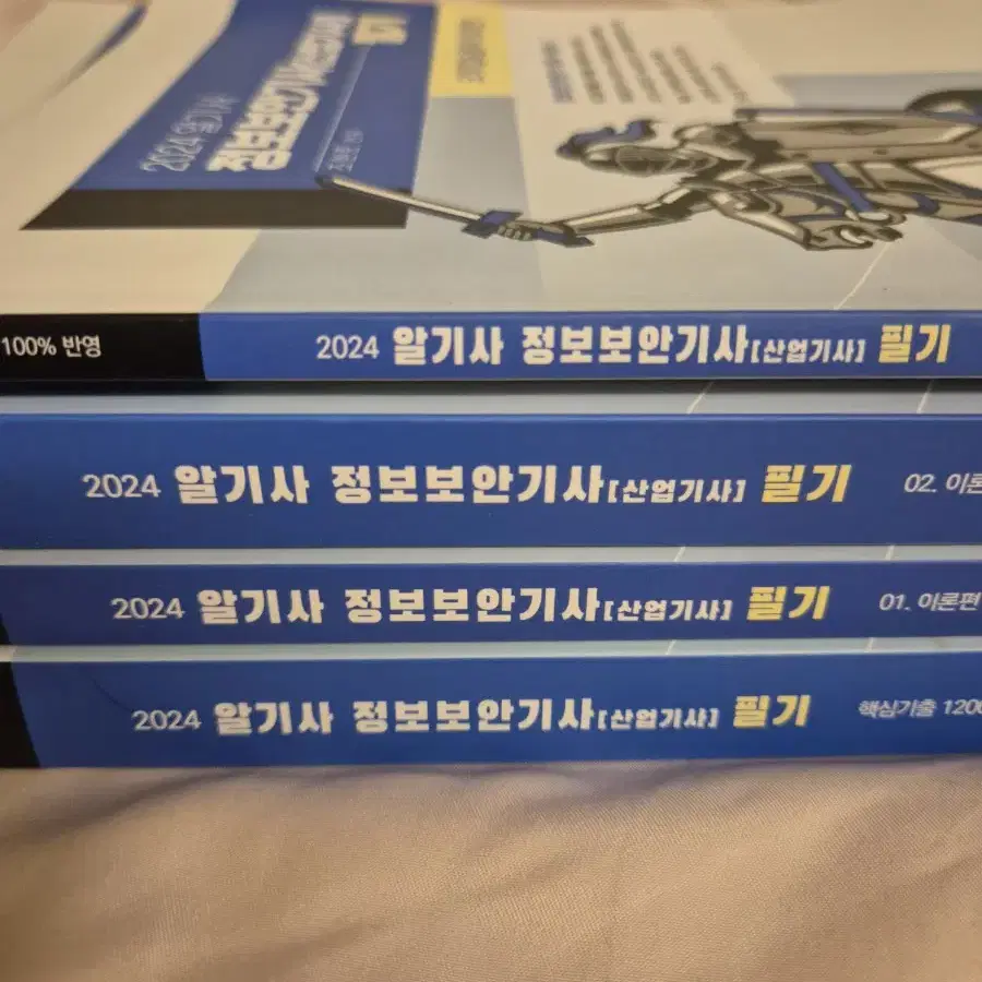 (S급,제본)2024년 정보보안기사 필기실기 책