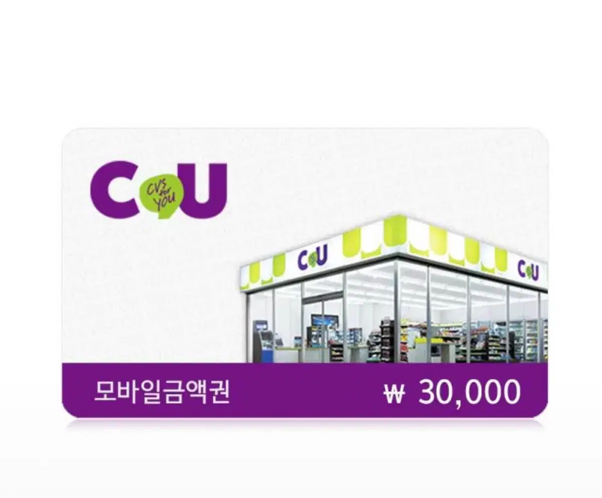 Cu모바일 금액권 30,000원