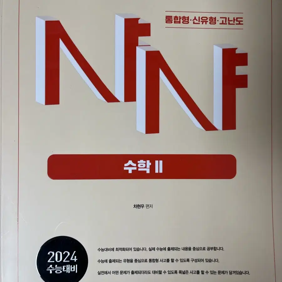 2025 이투스 수학 n제 샤샤