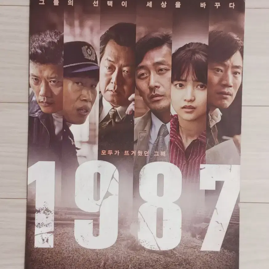 김윤석 김태리 박희순 유해진 하정우 1987 B(2017년)전단지