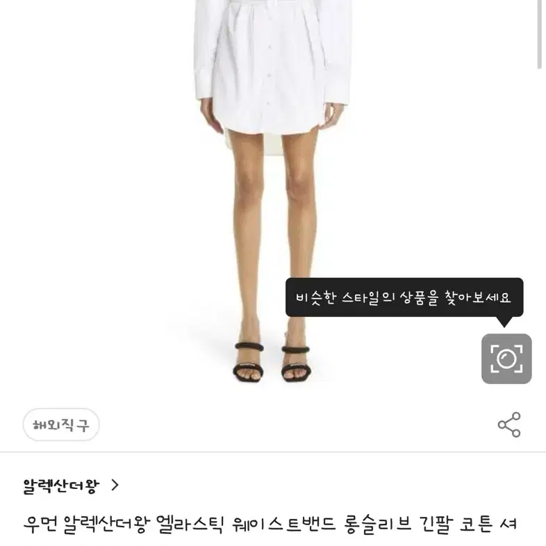 알렉산더왕 엘라스틱 웨이스츠밴드 롱슬리브 긴팔 코튼 셔츠 원피스