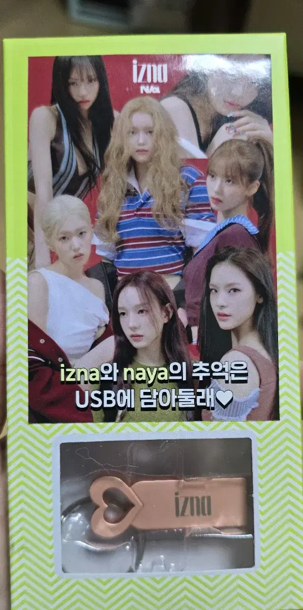 이즈나 공방 역조공 usb 판매 양도