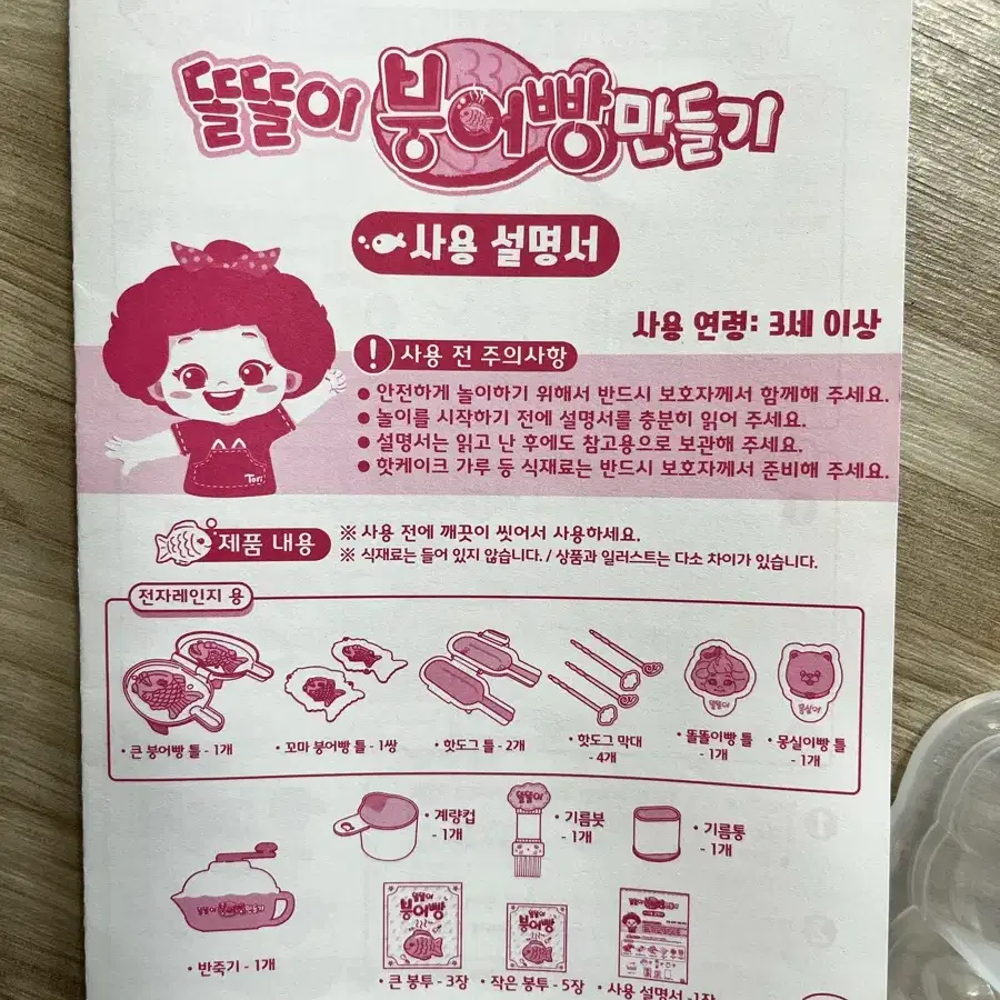 똘똘이 붕어빵 만들기 (핫도그도 만들수 있어요)