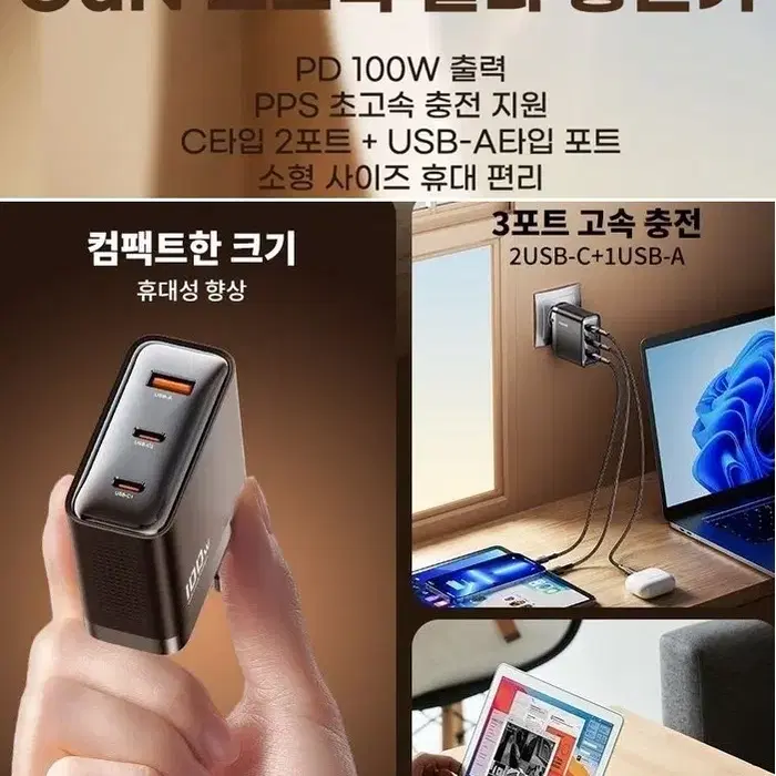 100W C타입 초고속 충전기 PD pps 3usb + 케이블